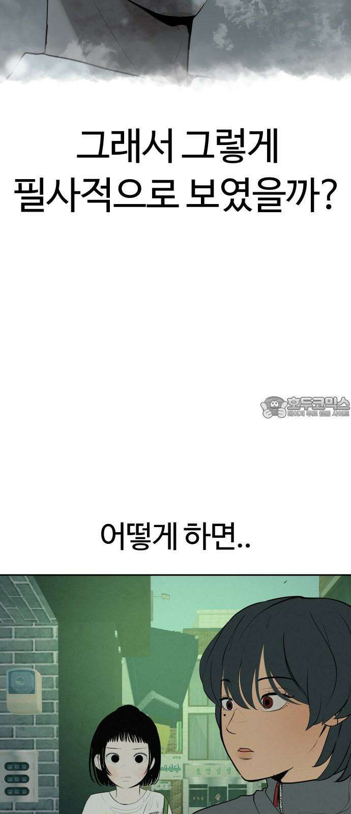 뽀대작렬 58화． 학원가에 내리는 비 108