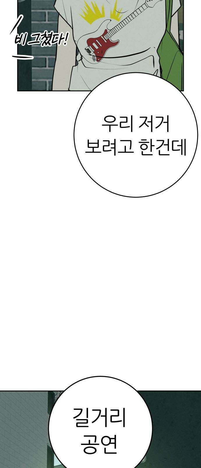 뽀대작렬 58화． 학원가에 내리는 비 110