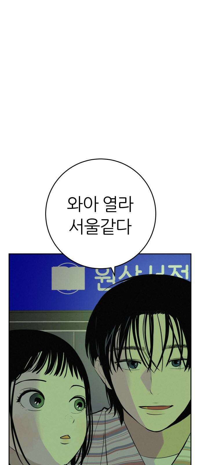 뽀대작렬 58화． 학원가에 내리는 비 112