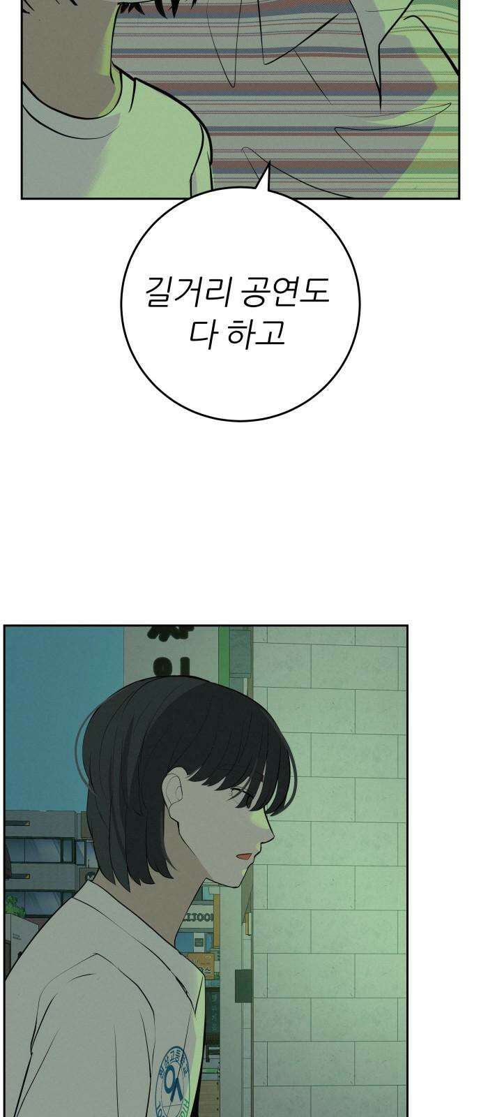 뽀대작렬 58화． 학원가에 내리는 비 113