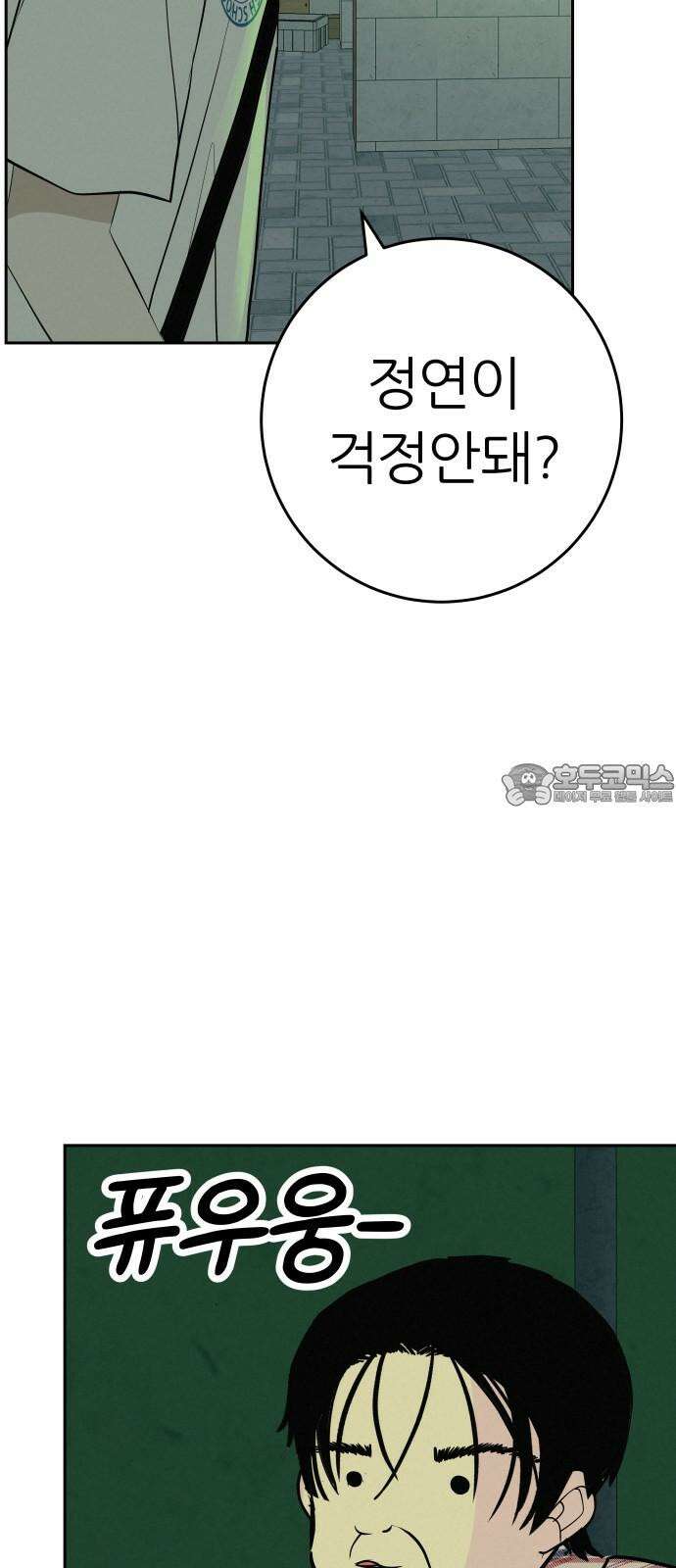 뽀대작렬 58화． 학원가에 내리는 비 114