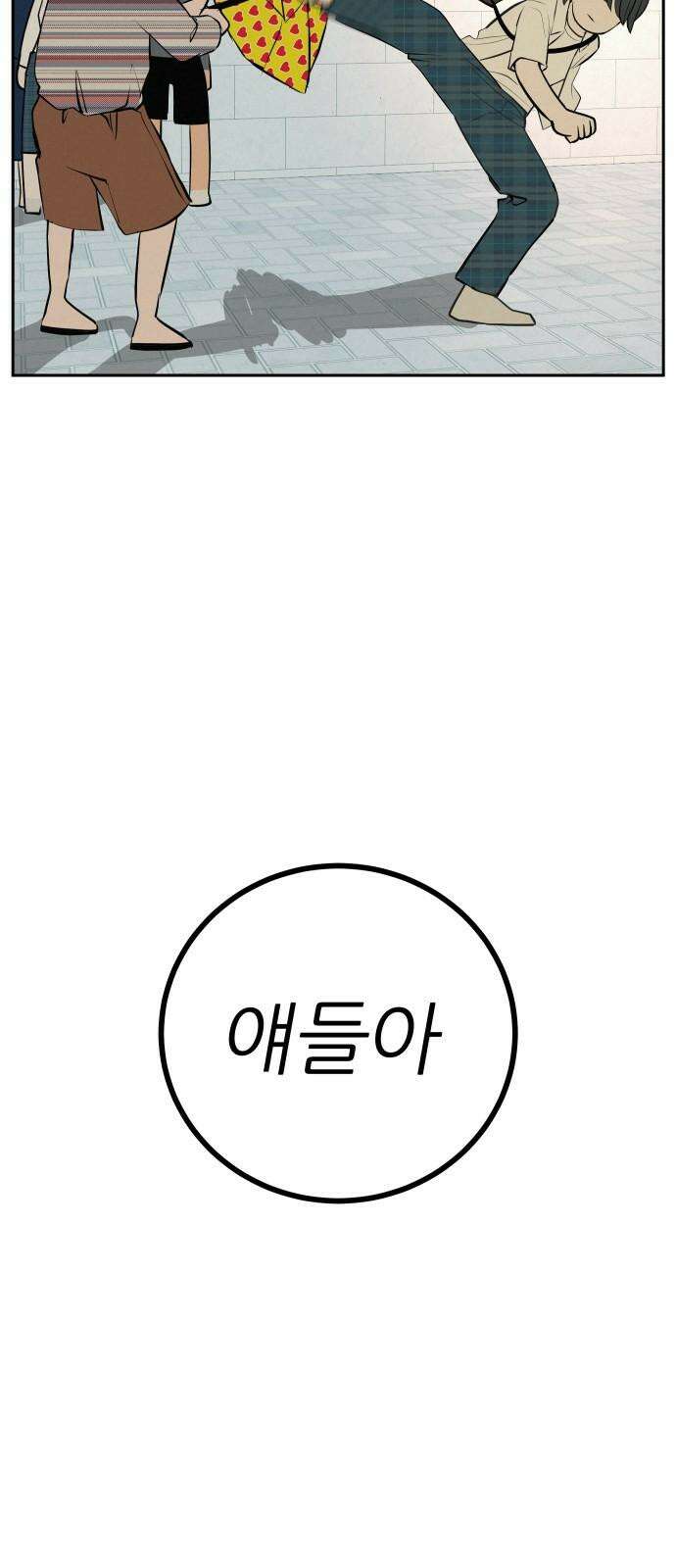 뽀대작렬 58화． 학원가에 내리는 비 116
