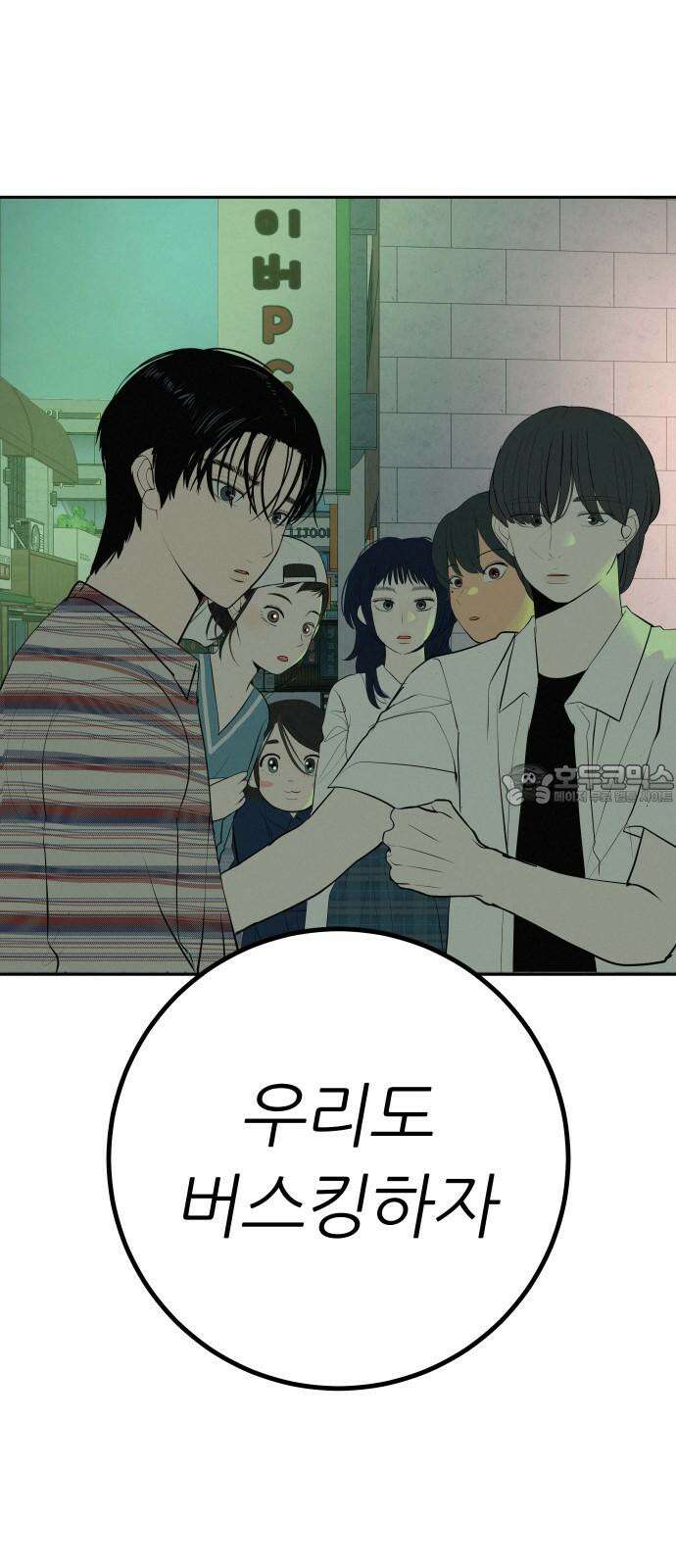 뽀대작렬 58화． 학원가에 내리는 비 117