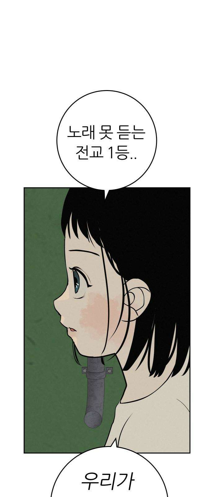뽀대작렬 58화． 학원가에 내리는 비 118