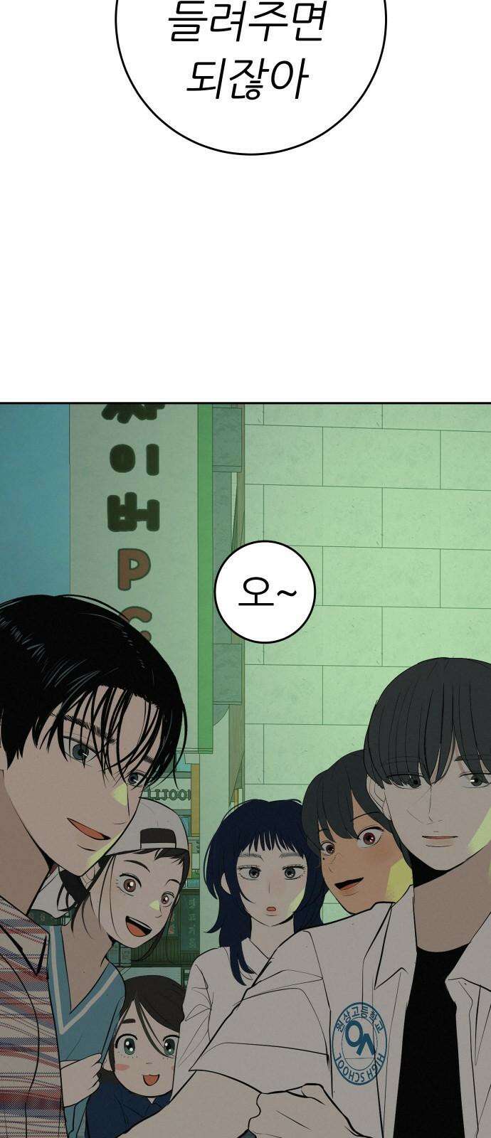 뽀대작렬 58화． 학원가에 내리는 비 119