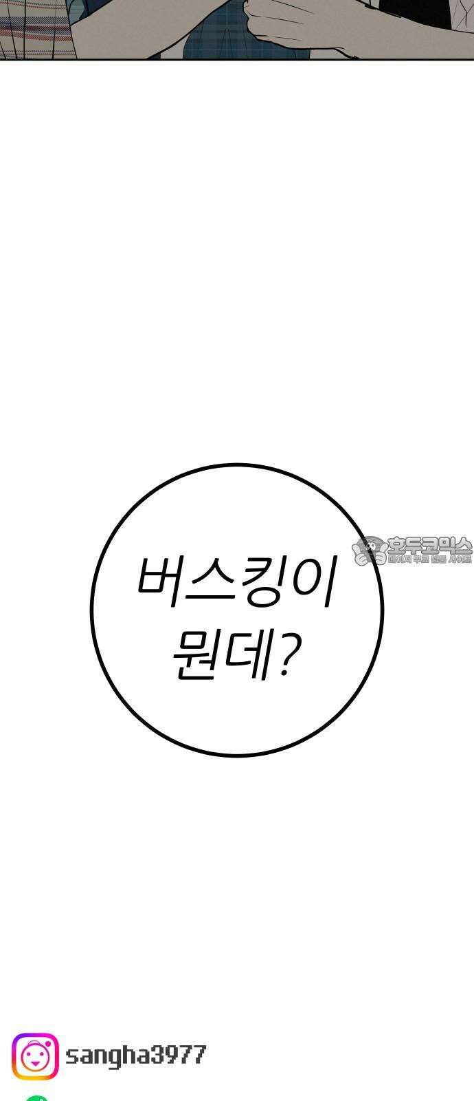 뽀대작렬 58화． 학원가에 내리는 비 120