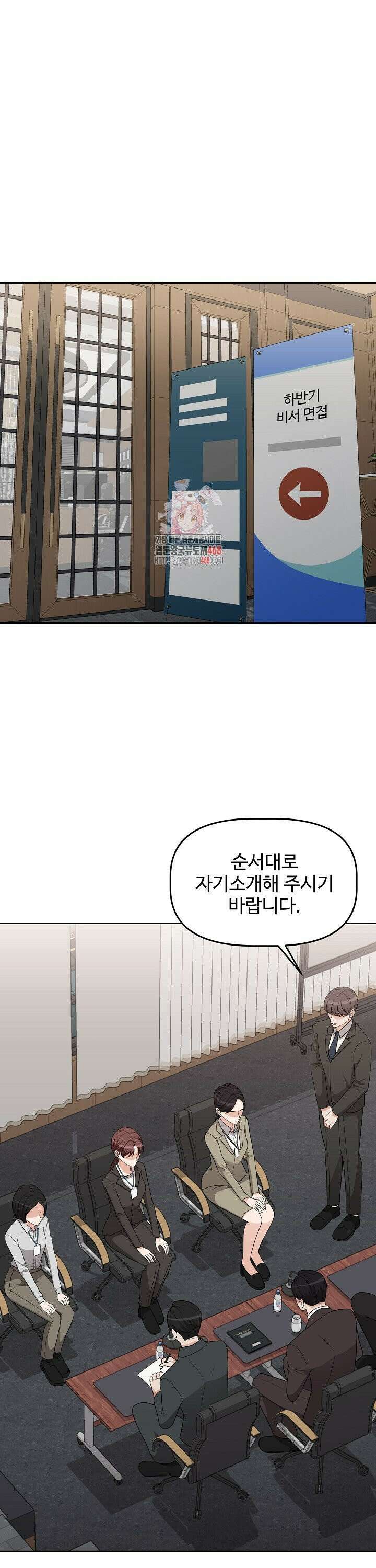 홍 비서에게서 살아남는 법 4화 1