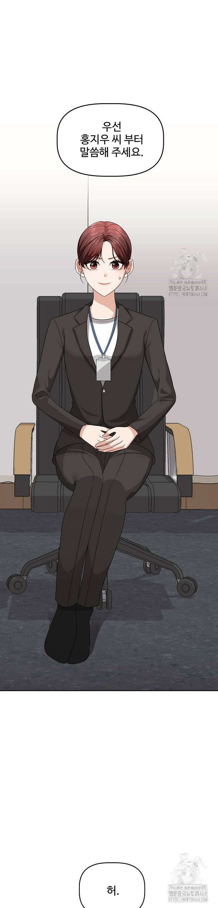 홍 비서에게서 살아남는 법 4화 2