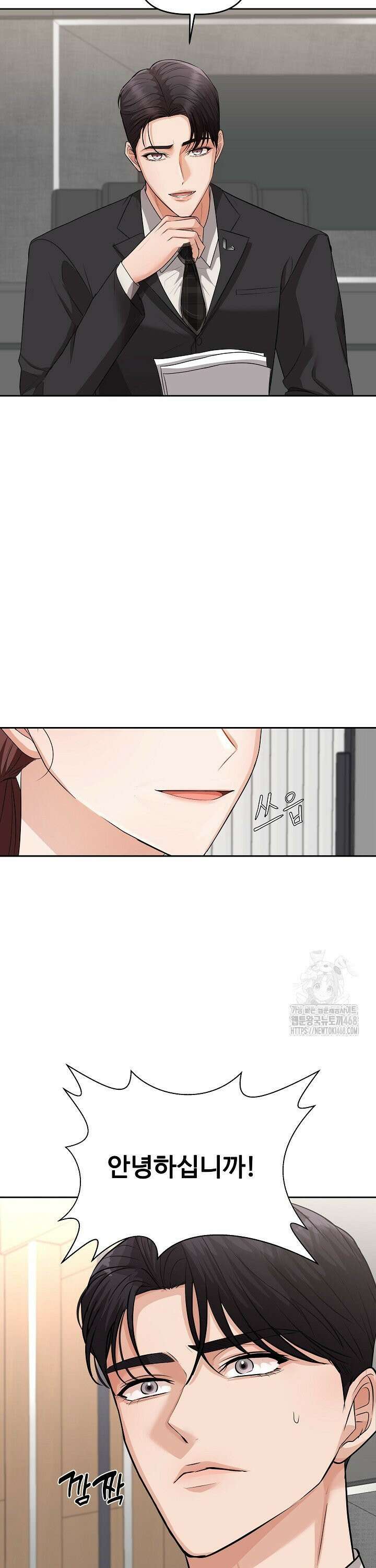 홍 비서에게서 살아남는 법 4화 3