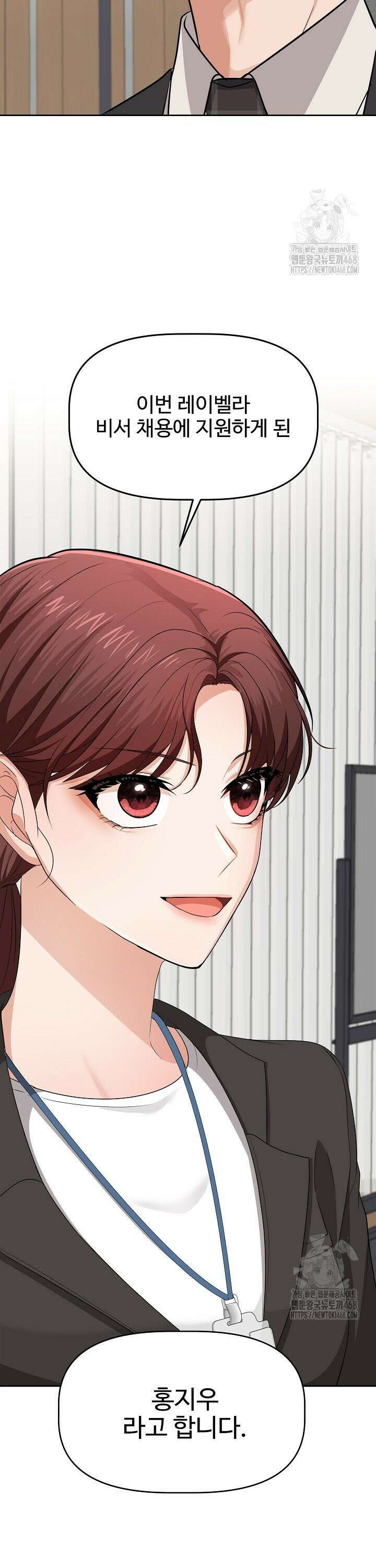 홍 비서에게서 살아남는 법 4화 4