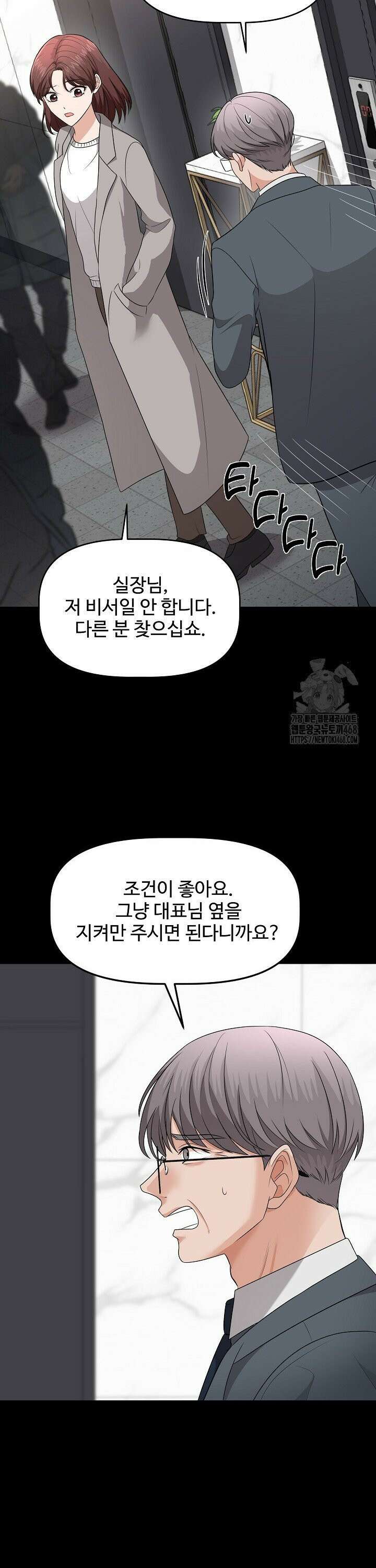 홍 비서에게서 살아남는 법 4화 7