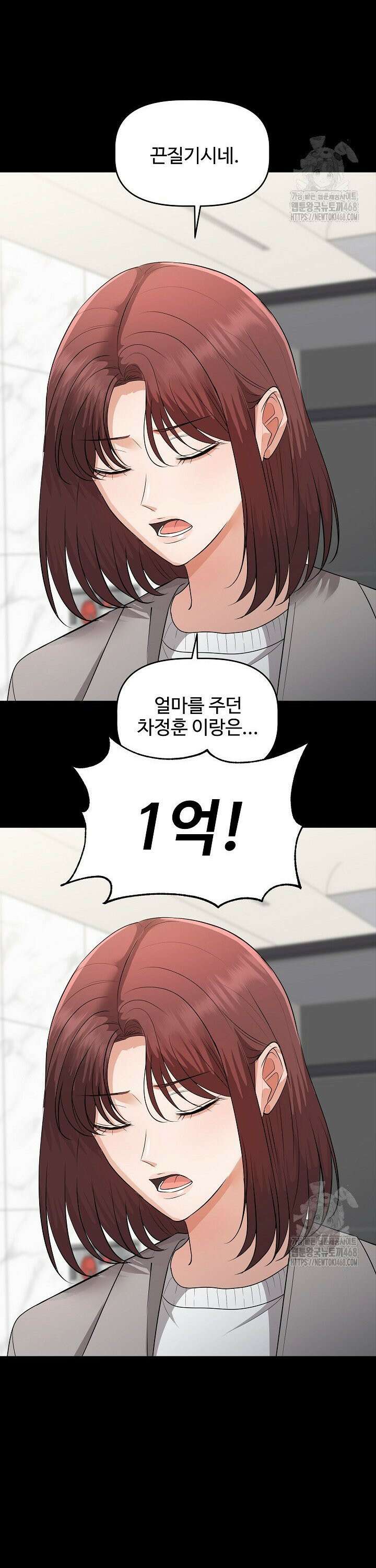 홍 비서에게서 살아남는 법 4화 8