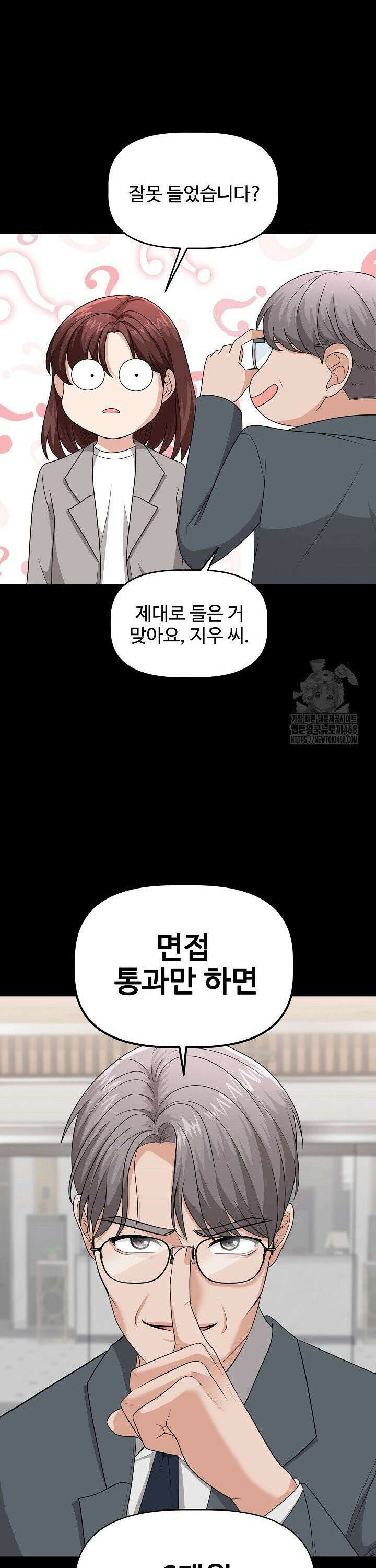 홍 비서에게서 살아남는 법 4화 9