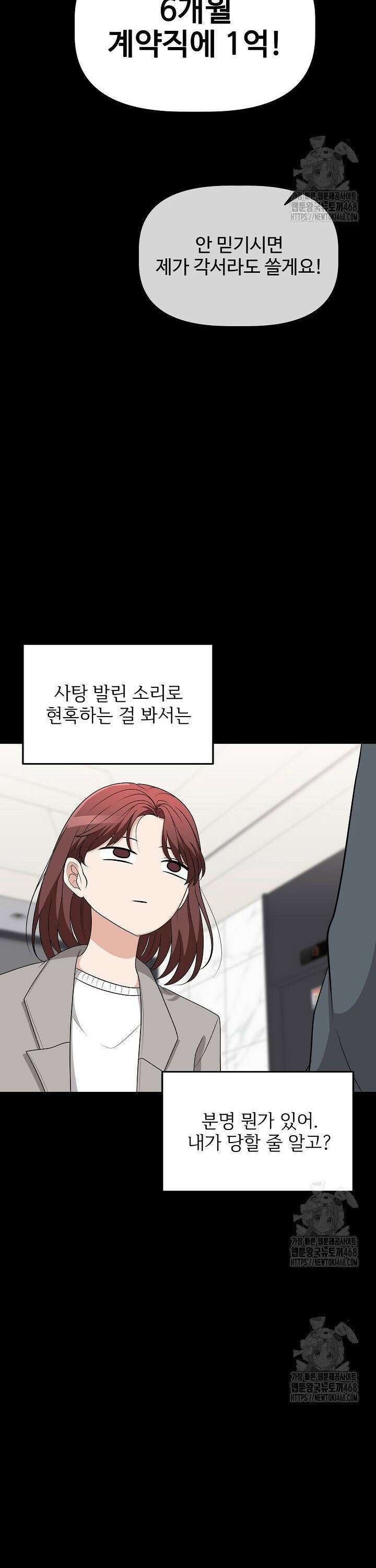 홍 비서에게서 살아남는 법 4화 10