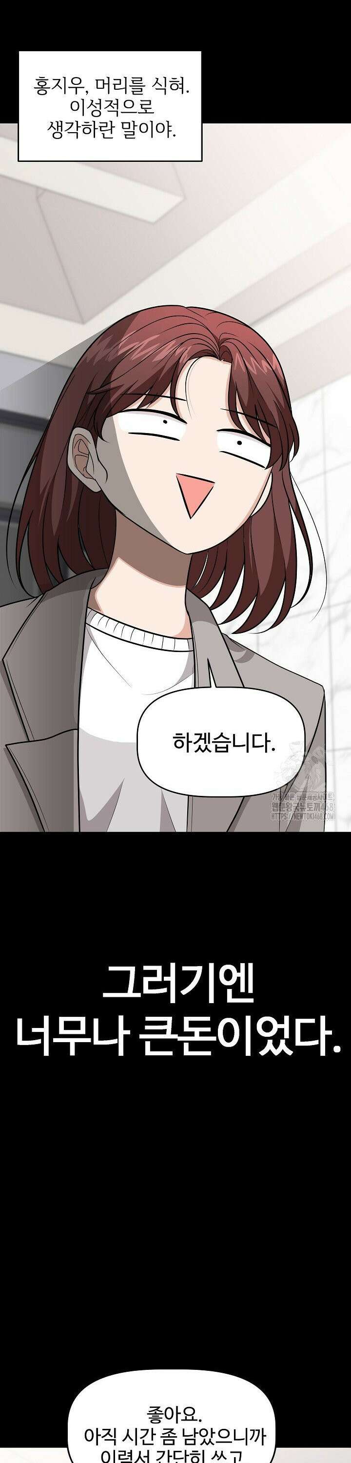 홍 비서에게서 살아남는 법 4화 11