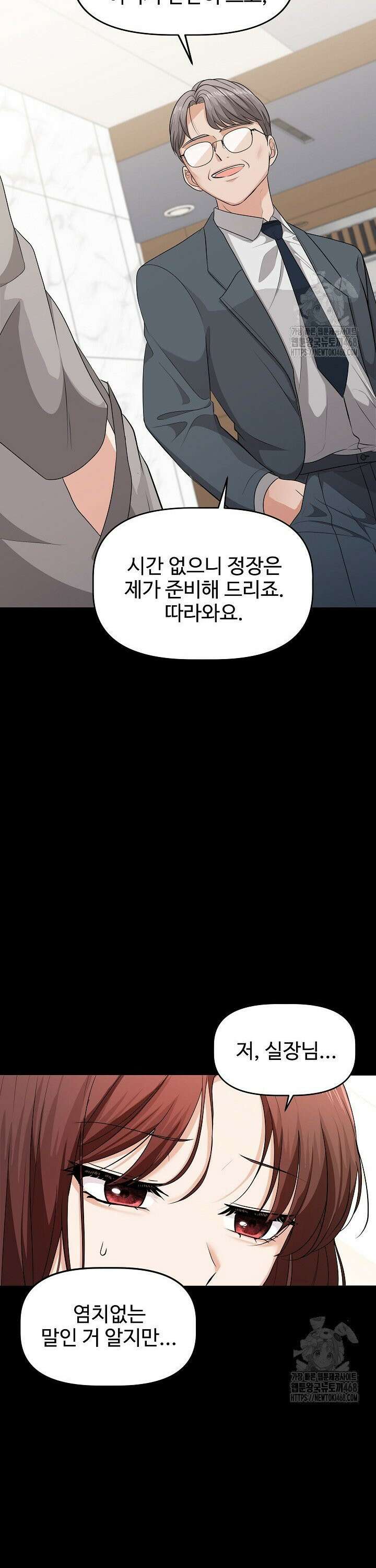 홍 비서에게서 살아남는 법 4화 12