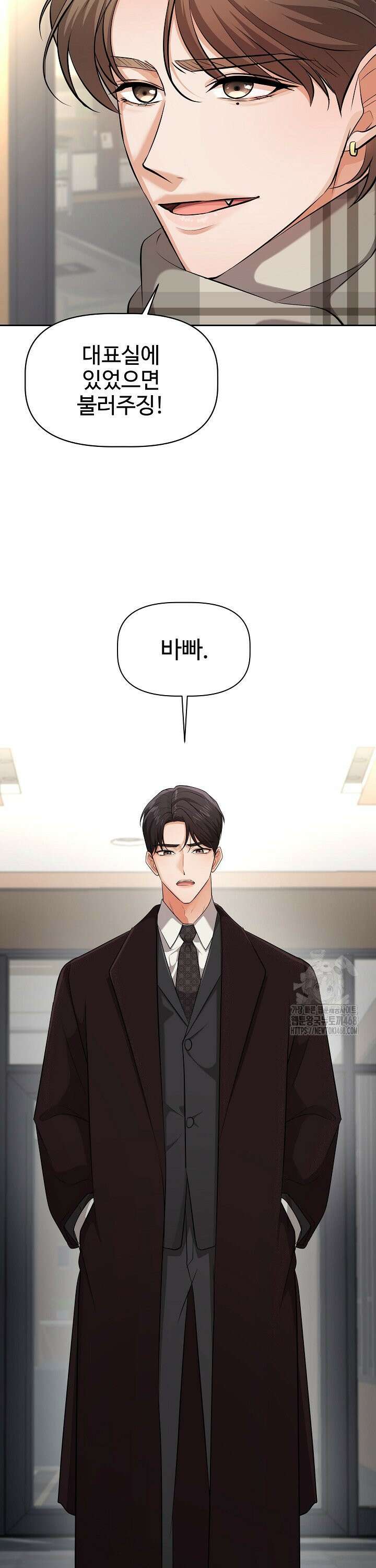 홍 비서에게서 살아남는 법 14화 3