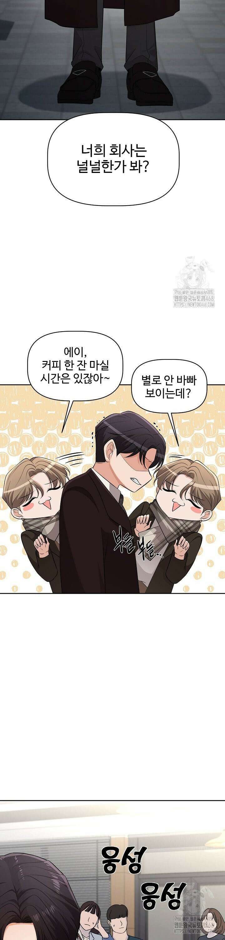 홍 비서에게서 살아남는 법 14화 4