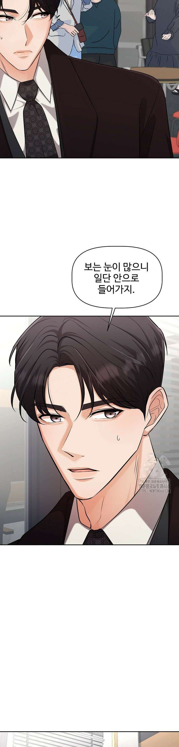 홍 비서에게서 살아남는 법 14화 5