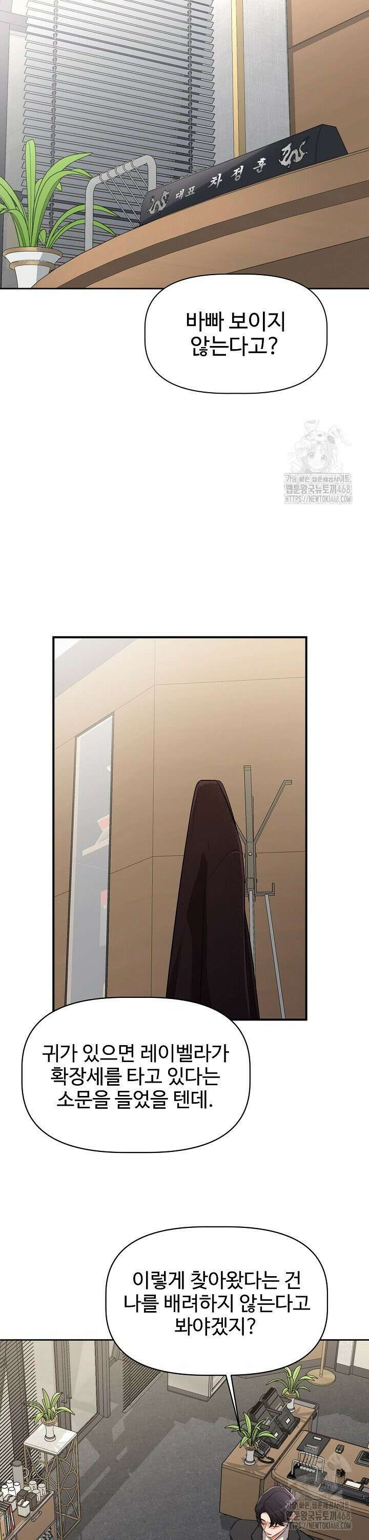 홍 비서에게서 살아남는 법 14화 6