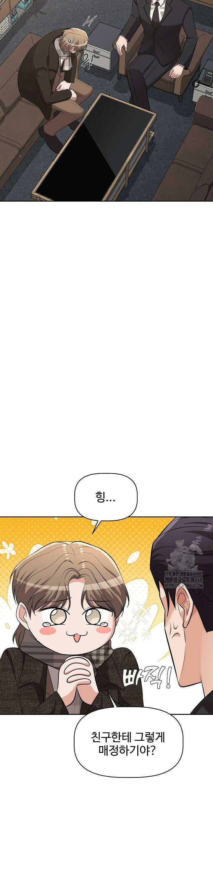 홍 비서에게서 살아남는 법 14화 7