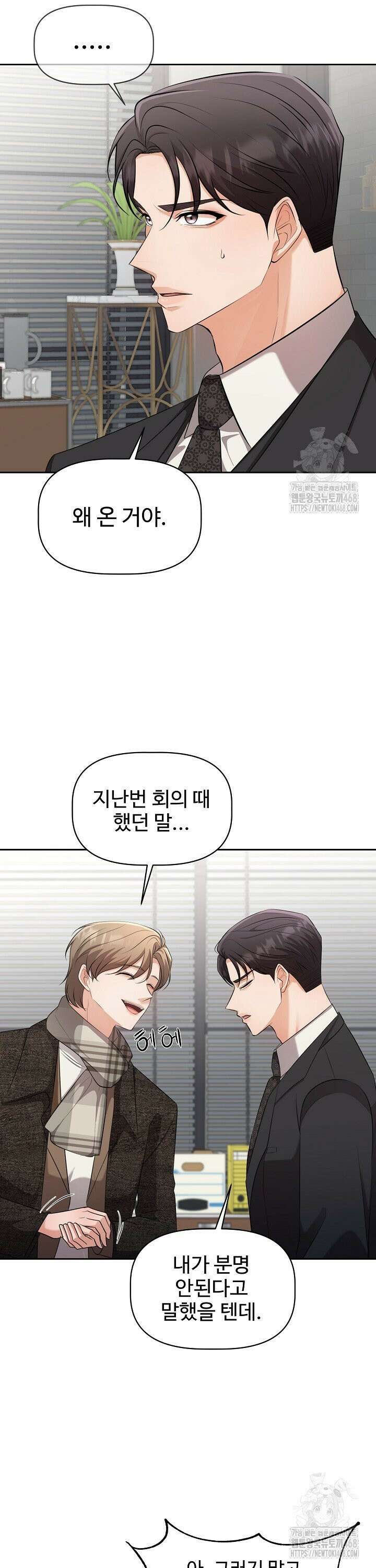홍 비서에게서 살아남는 법 14화 8