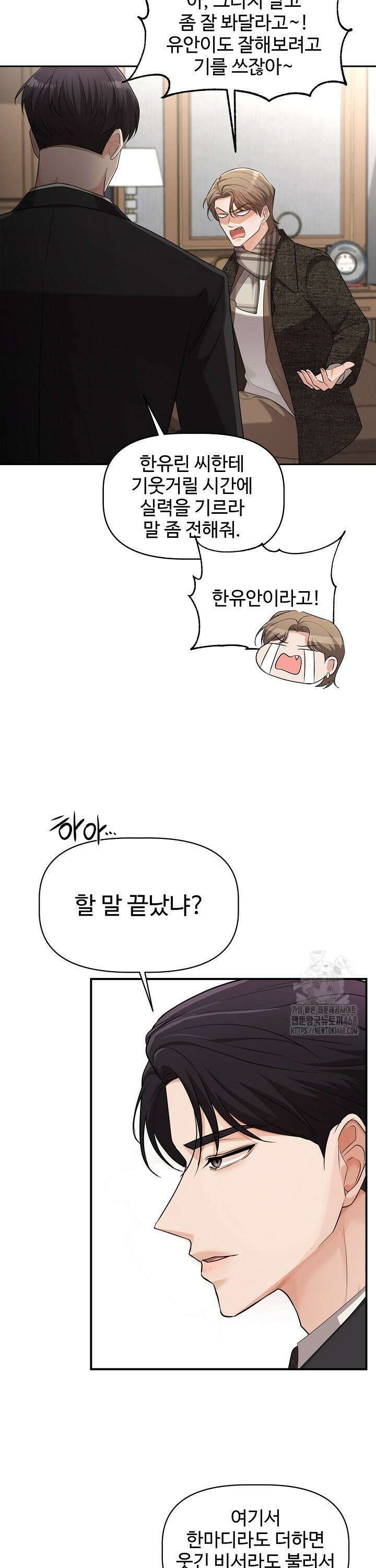 홍 비서에게서 살아남는 법 14화 9