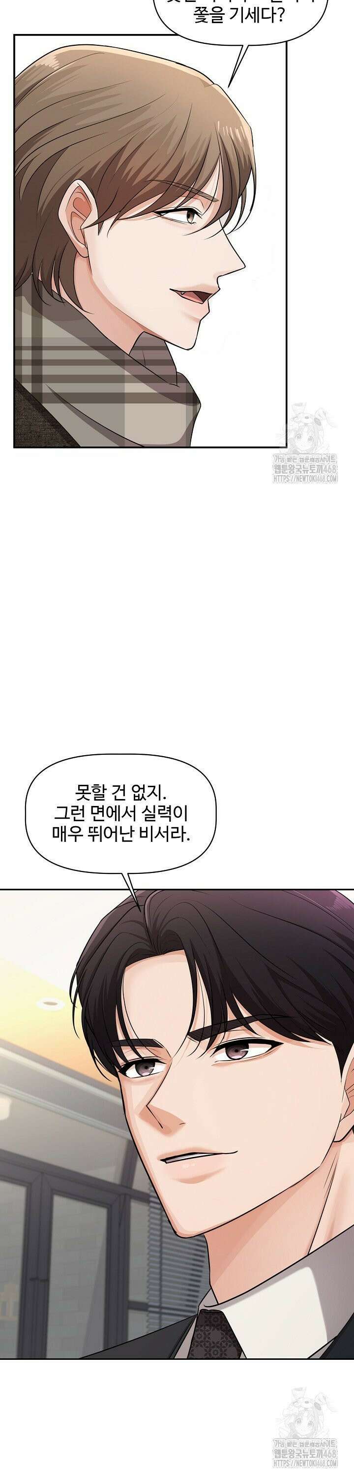 홍 비서에게서 살아남는 법 14화 10