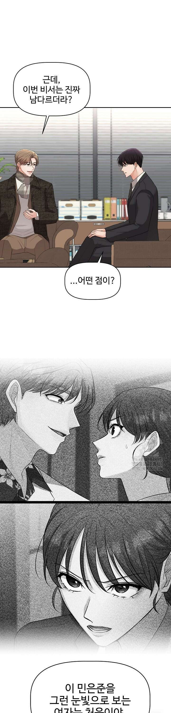 홍 비서에게서 살아남는 법 14화 11