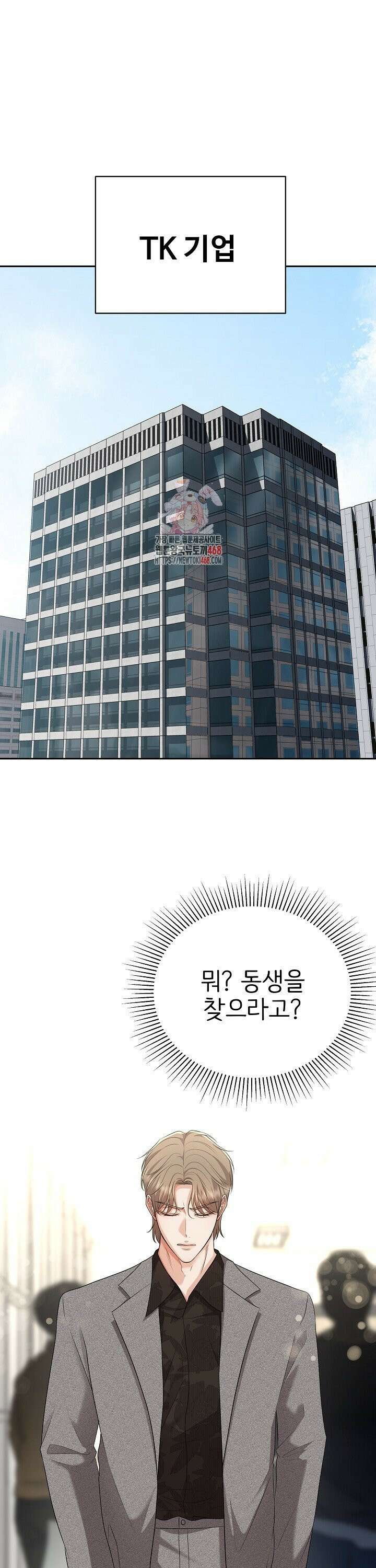 홍 비서에게서 살아남는 법 24화 1