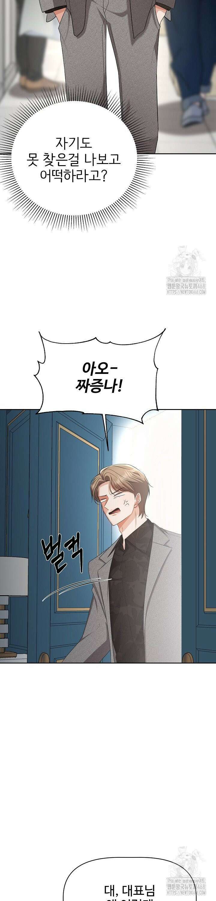 홍 비서에게서 살아남는 법 24화 2