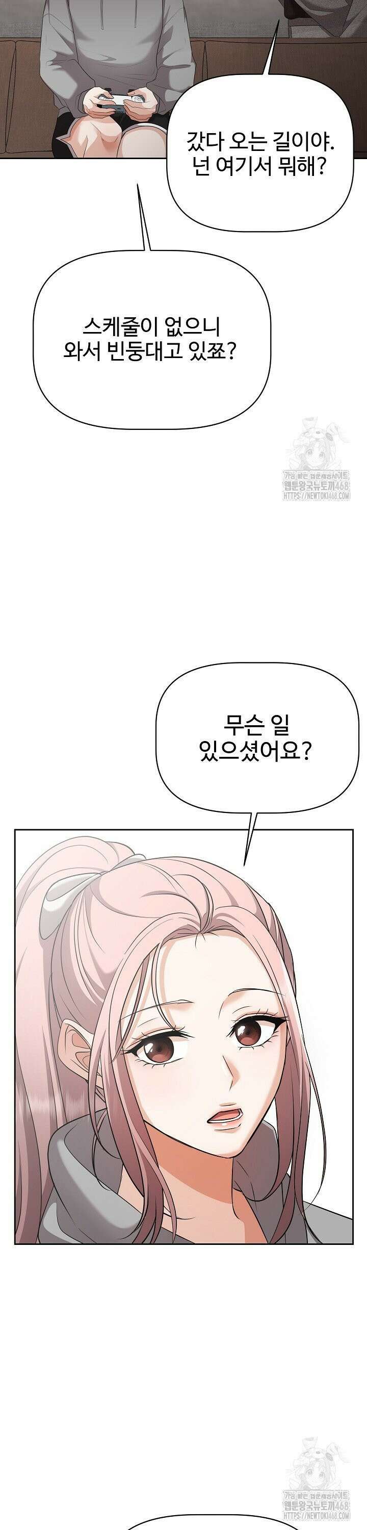 홍 비서에게서 살아남는 법 24화 4