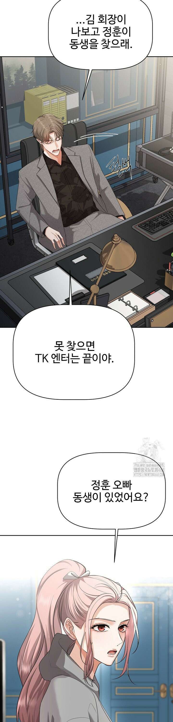 홍 비서에게서 살아남는 법 24화 5