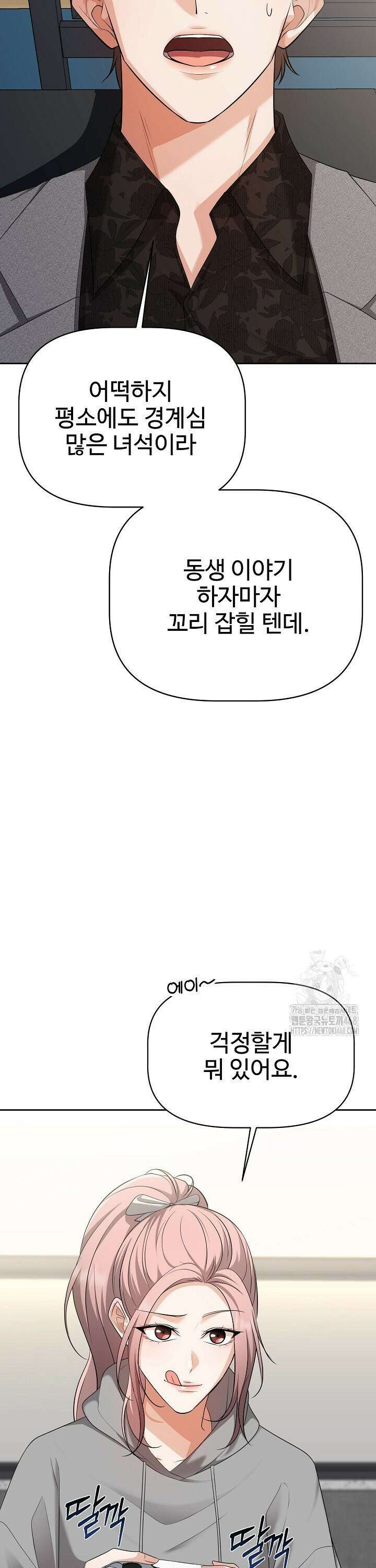 홍 비서에게서 살아남는 법 24화 7