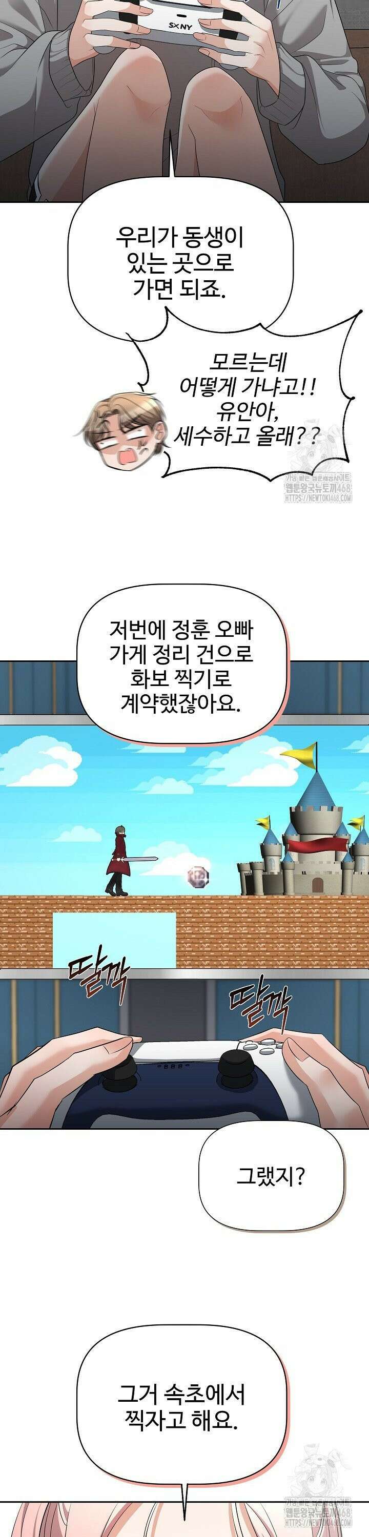 홍 비서에게서 살아남는 법 24화 8