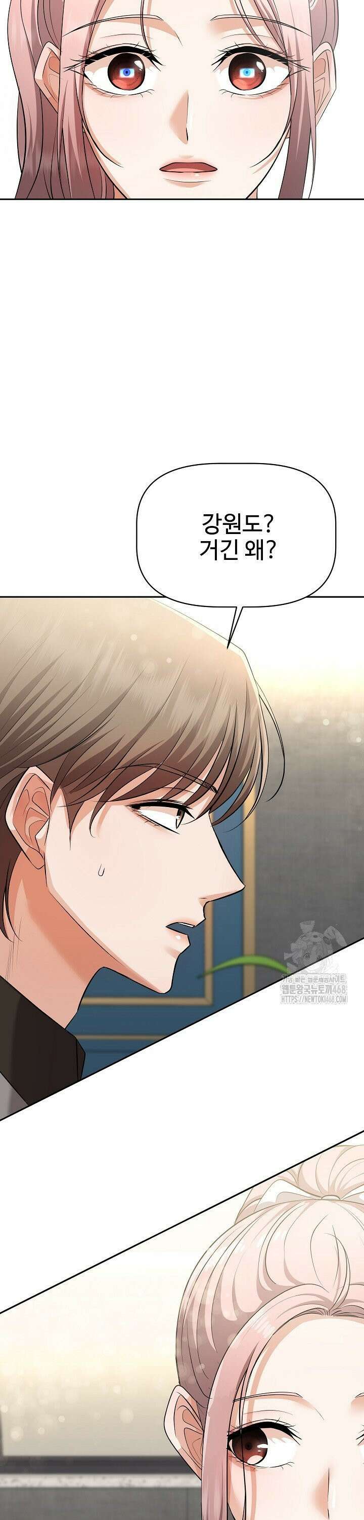 홍 비서에게서 살아남는 법 24화 9