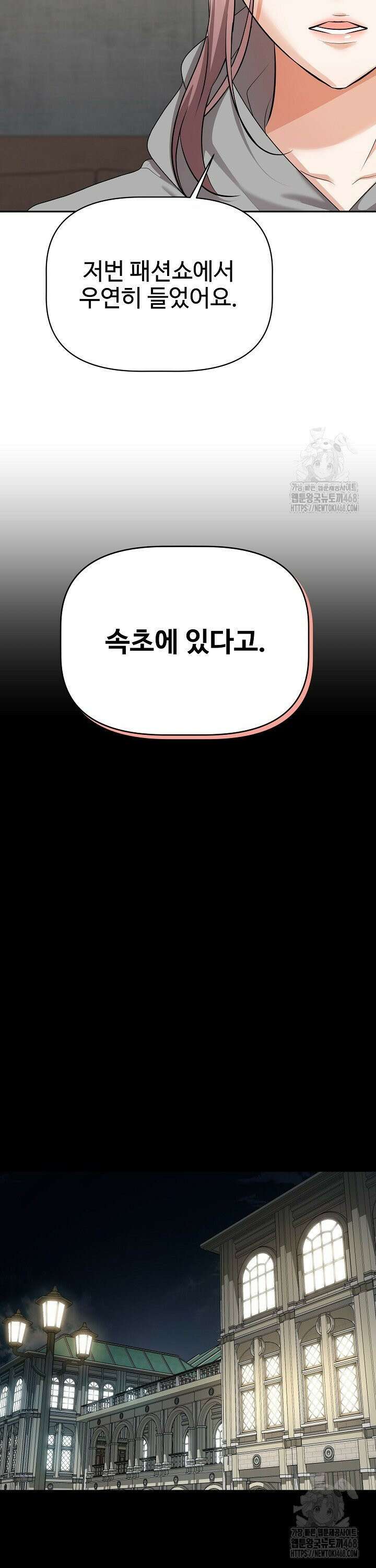 홍 비서에게서 살아남는 법 24화 10