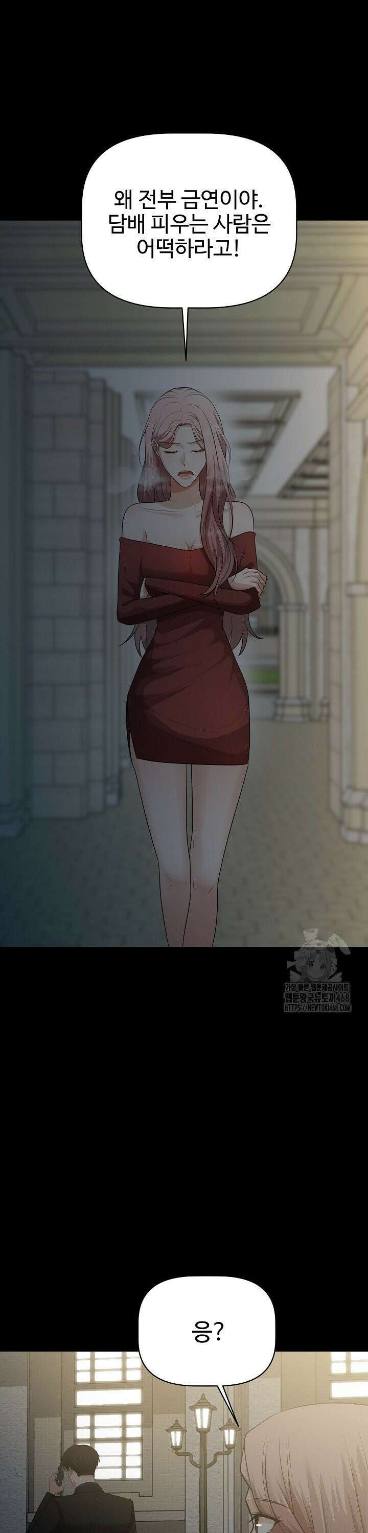 홍 비서에게서 살아남는 법 24화 11
