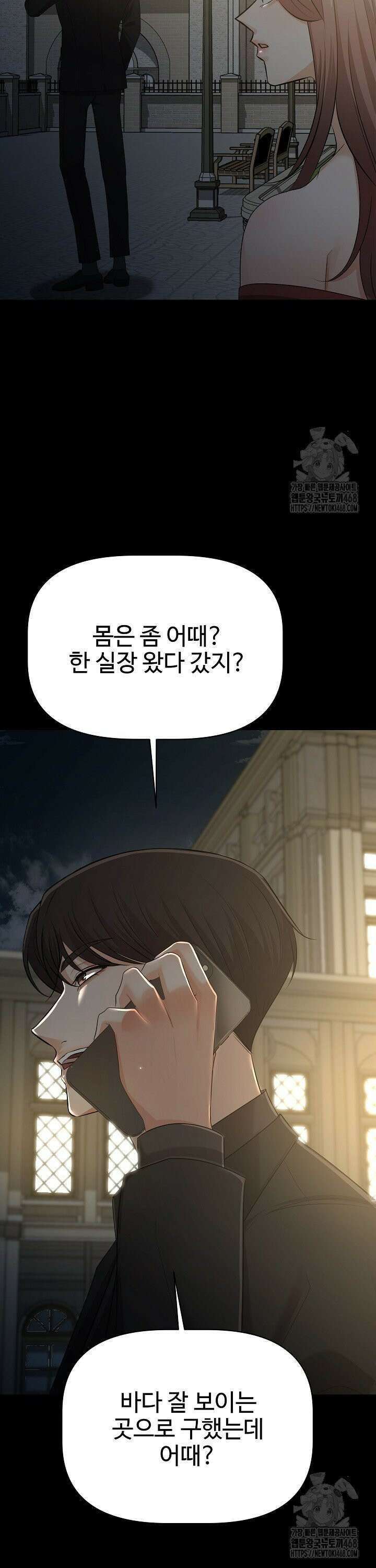 홍 비서에게서 살아남는 법 24화 12