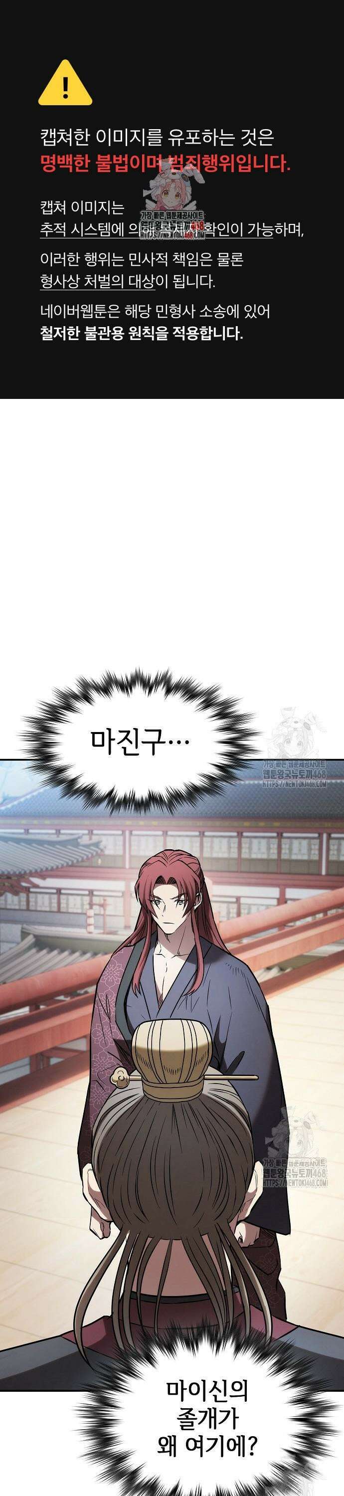 첩자의 마교생활 12화 1