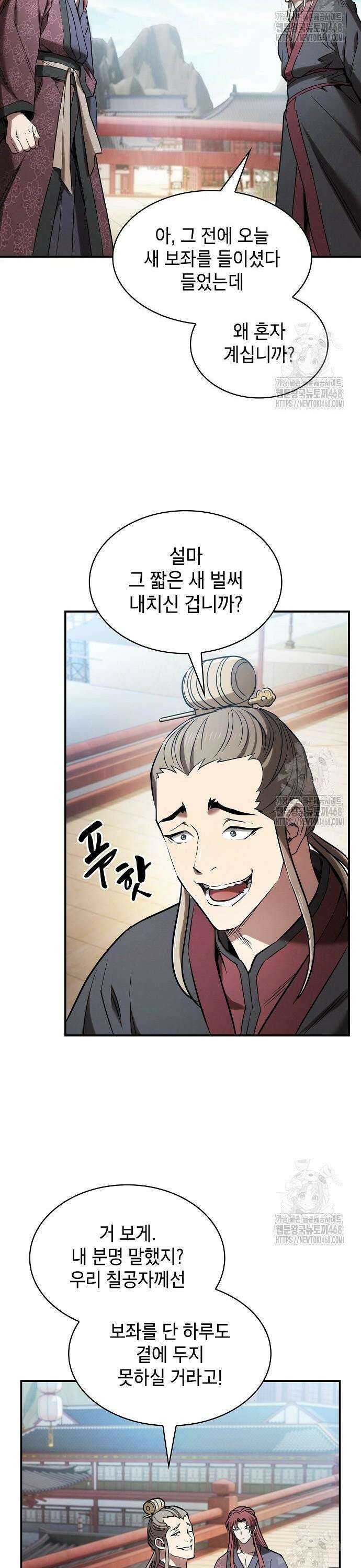 첩자의 마교생활 12화 3
