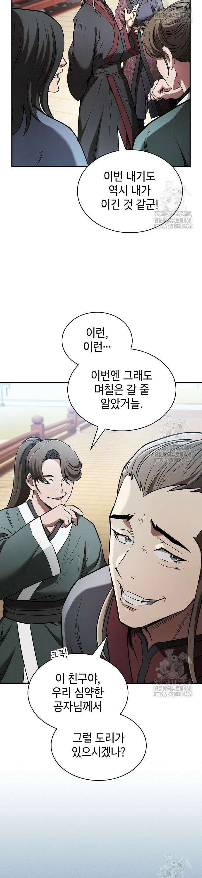 첩자의 마교생활 12화 4