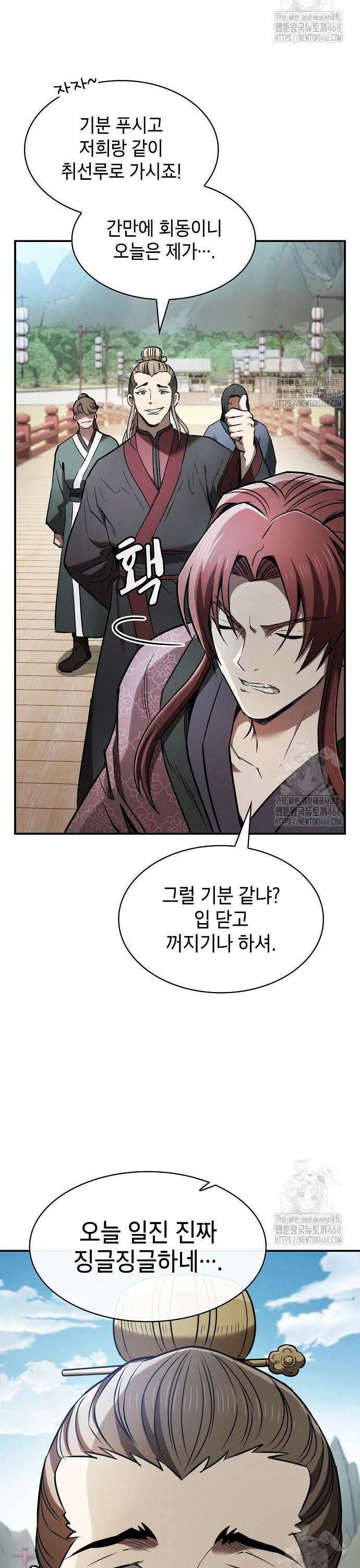 첩자의 마교생활 12화 7