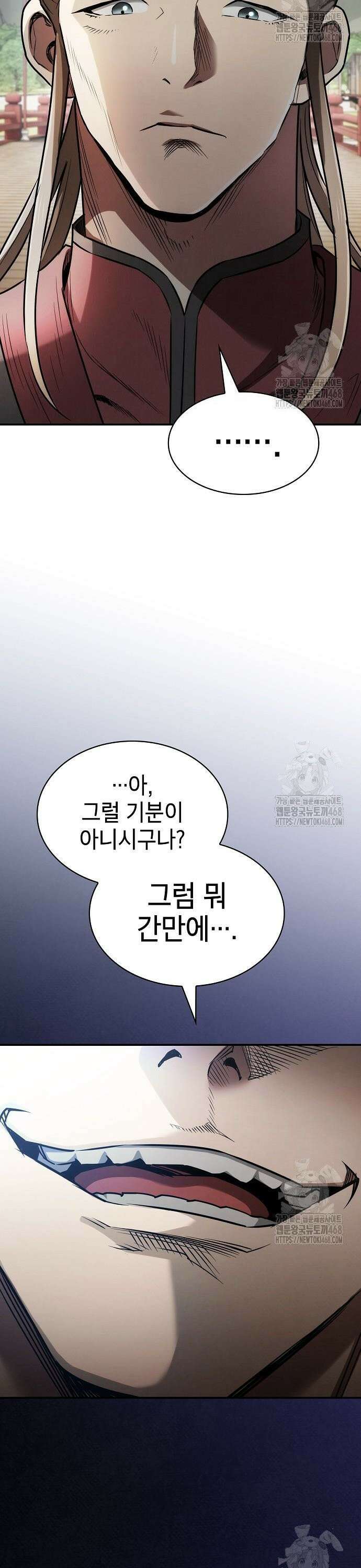 첩자의 마교생활 12화 8