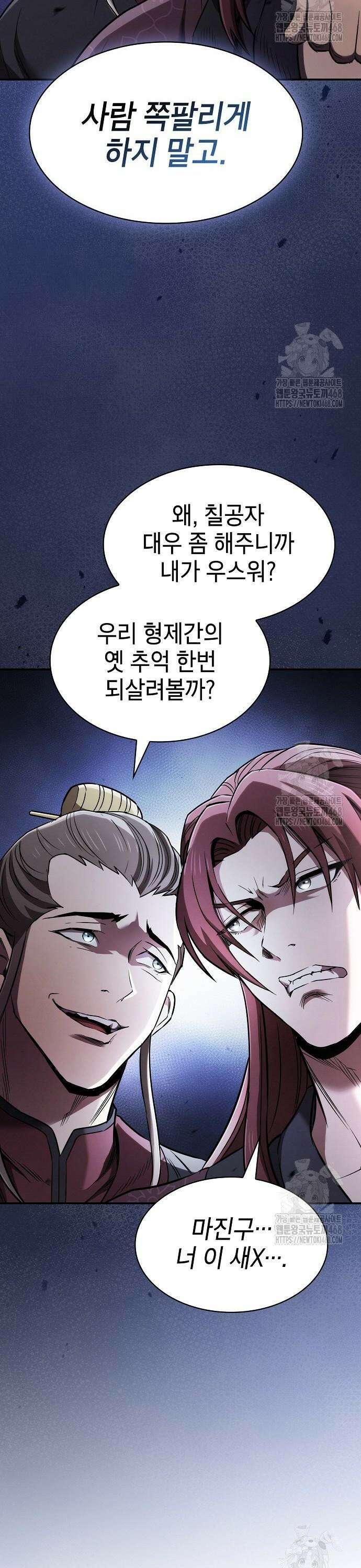 첩자의 마교생활 12화 12