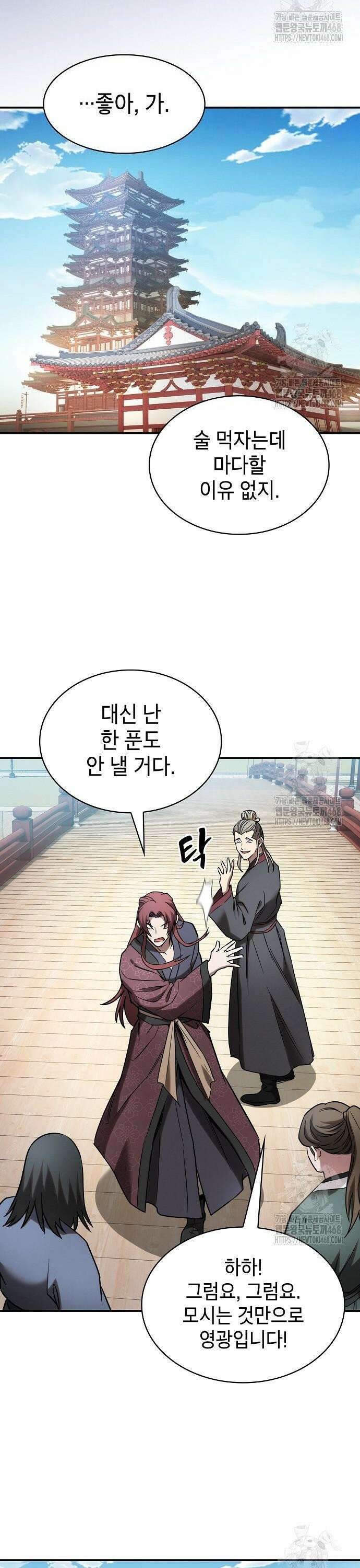 첩자의 마교생활 12화 13