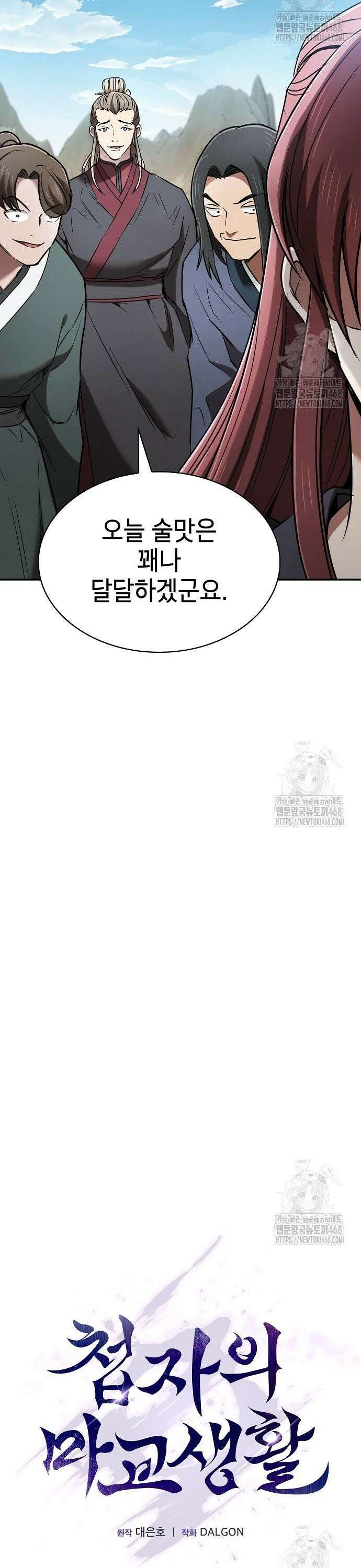 첩자의 마교생활 12화 14