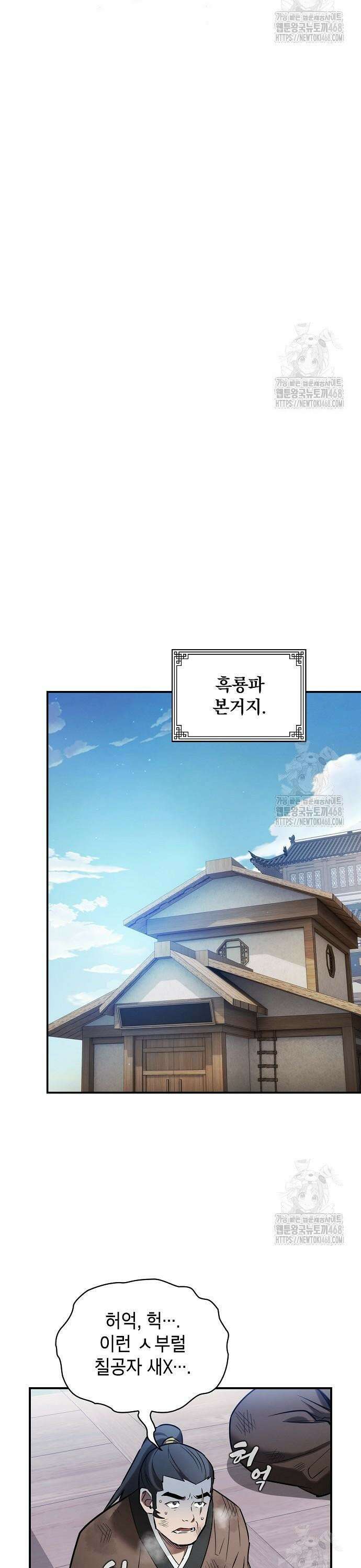 첩자의 마교생활 12화 15