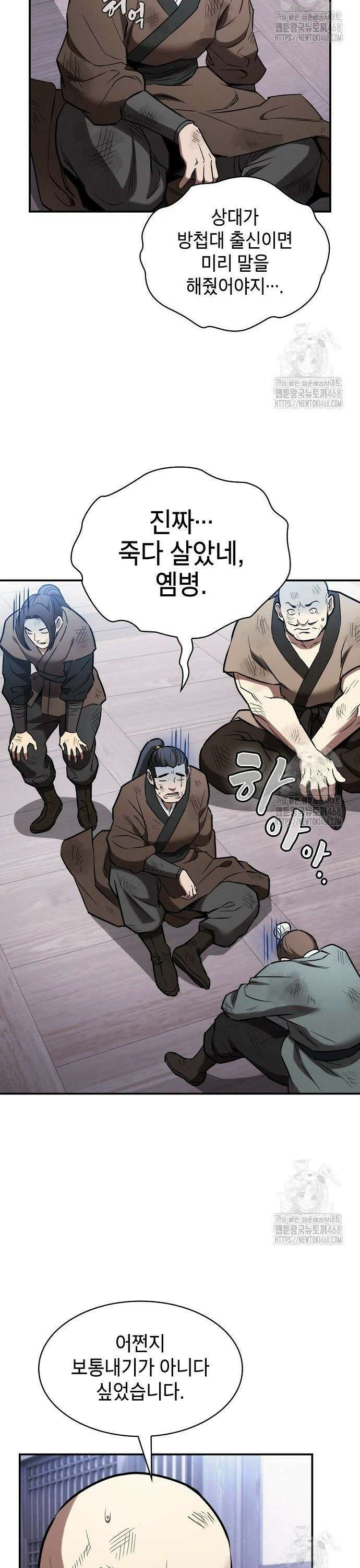 첩자의 마교생활 12화 16