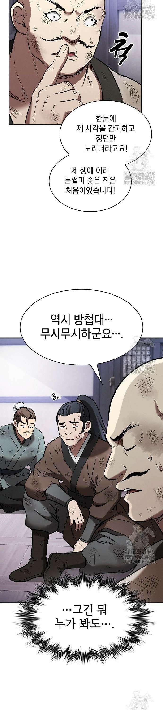 첩자의 마교생활 12화 17